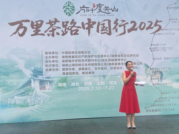 专业配资财经网 从黑茶故乡到草原天堂：“片叶度关山”万里茶路中国行正式启程